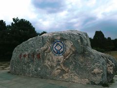 -秦始皇帝陵博物院-丽山园
