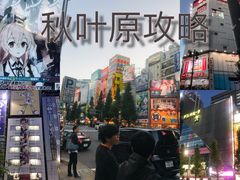 -秋叶原电器街