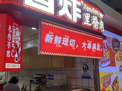 -首炸里脊肉(汉神购物广场店)