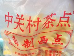 -中关村茶点