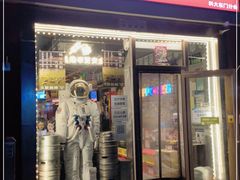 门面-火联烧烤(学院路创始店)