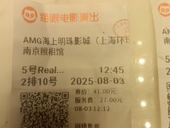 -AMG海上明珠影城(上海环球港RealDCinema店)