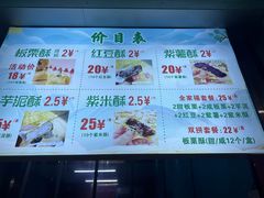 -栗酥饼(南长街店)