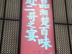 -靓虾二哥长沙地标小龙虾(五一广场店)
