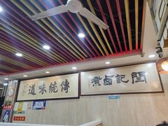 -阁瑞居闫记卤煮(乔庄北街店)
