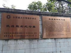-抗战胜利纪念堂博物馆