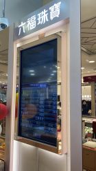 -六福珠寶(巴黎春天五角场店)