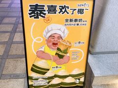 -喜茶(中山利和新地店)