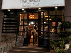 门面-GAONNURI加温努力(马场店)