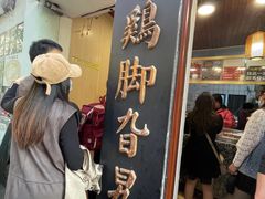 -鸡脚旮旯平江路店