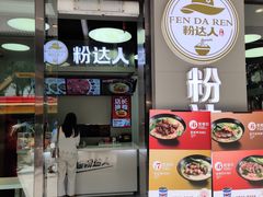 -粉达人·桂林米粉(解放北路店)