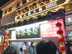 -鼓楼夜市