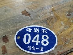 -老刘家泡馍·陕西老字号(钟楼广济街店)
