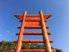 -泸沽湖国家级风景名胜区走婚桥