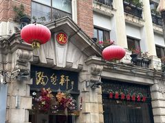 -陶然轩(沙面店)