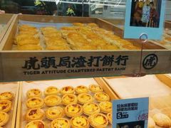 -虎头局·渣打饼行(五一新干线店)