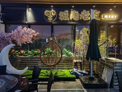 -城南老友羊蝎子火锅(花乡奥莱店)