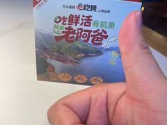 -老阿爸鲜鱼土菜(园区永旺店)