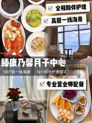 -臻康乃馨月子中心(集美店)