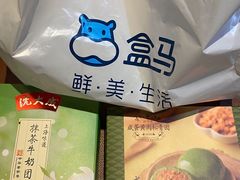 咸蛋黄青团-盒马鲜生(大成店)