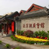 京城四大凶宅之传说