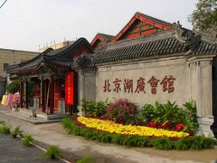 -北京湖广会馆