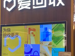 -爱回收(889广场店)