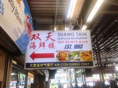 -双天海鲜楼