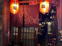 -福烤锦花(长乐路店)