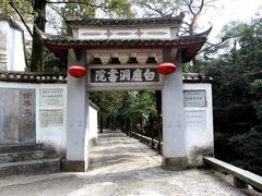 -白鹿洞书院