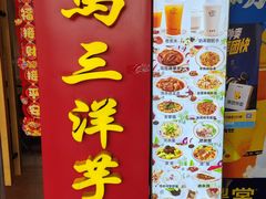 -马三洋芋片(簋街店)