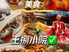 -王捌小院(红花坡店)