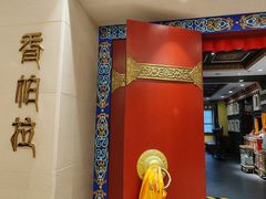 -北京西藏大厦·香帕拉宫廷菜