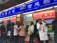 门面-宫廷糕点铺