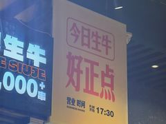 -威记烧嘢·南宁烧烤·超级生牛(绿地店)