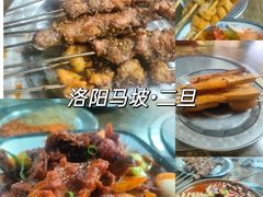 -清真·馬坡二旦烧烤(人生一串拍摄店)