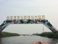 -白洋淀景区