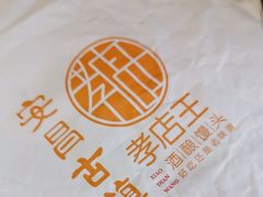 -孝店王酒酿馒头(安昌1店)