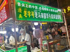 -清真老马家国华牛奶鸡蛋醪糟(正宁路店)