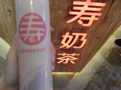 -寿奶茶·鲜奶与茶(合生汇购物中心店)
