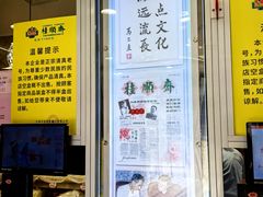 -芦庄子桂顺斋(和平路总店)