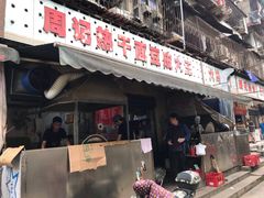 门面-周记热干面豆皮大王(桃花东街店)
