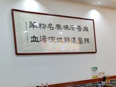 -惠记粉汤羊血(丰登路店)