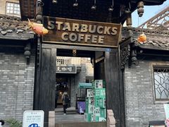 -星巴克臻选(成都宽窄巷子店)