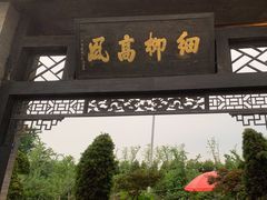 门面-天怡·鱼工厂(临江店)