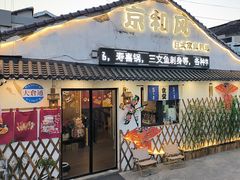 -京和风.日式家庭料理(京和风食堂大仓店)