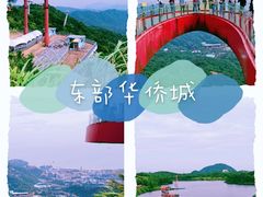 -东部华侨城