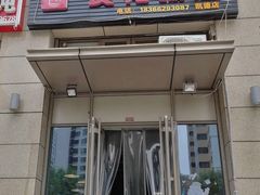 门面-贤花饭店(凯德店)