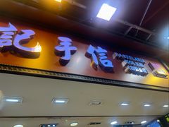 -钜记手信(大三巴街店)