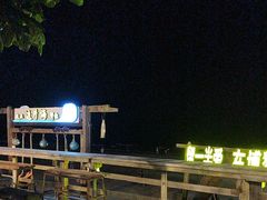 -这片海·海景餐厅(博鳌店)